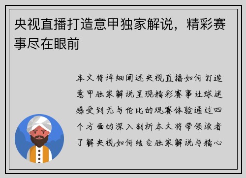 央视直播打造意甲独家解说，精彩赛事尽在眼前