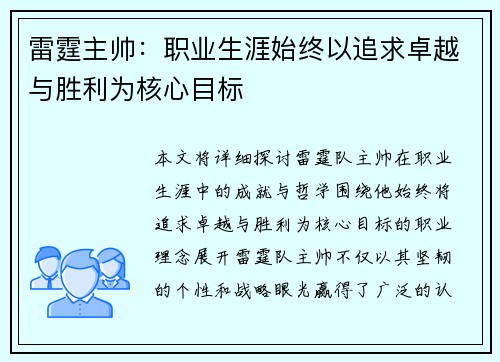 雷霆主帅：职业生涯始终以追求卓越与胜利为核心目标