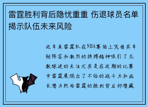 雷霆胜利背后隐忧重重 伤退球员名单揭示队伍未来风险