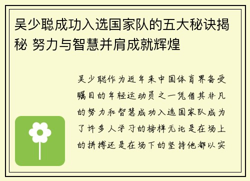 吴少聪成功入选国家队的五大秘诀揭秘 努力与智慧并肩成就辉煌