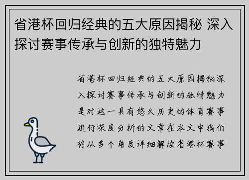 省港杯回归经典的五大原因揭秘 深入探讨赛事传承与创新的独特魅力